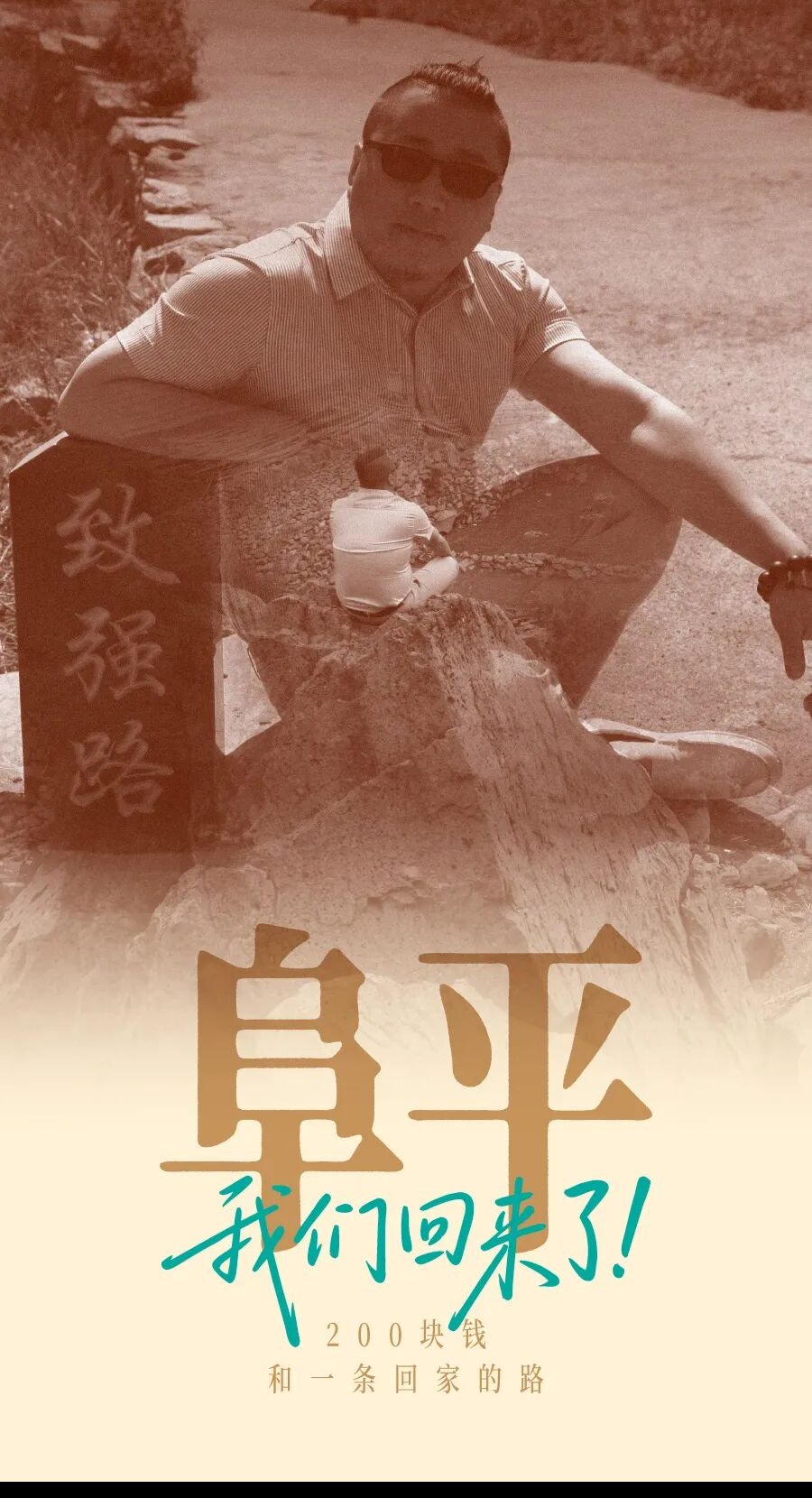 港师傅创始人:阜平,我们回来了
