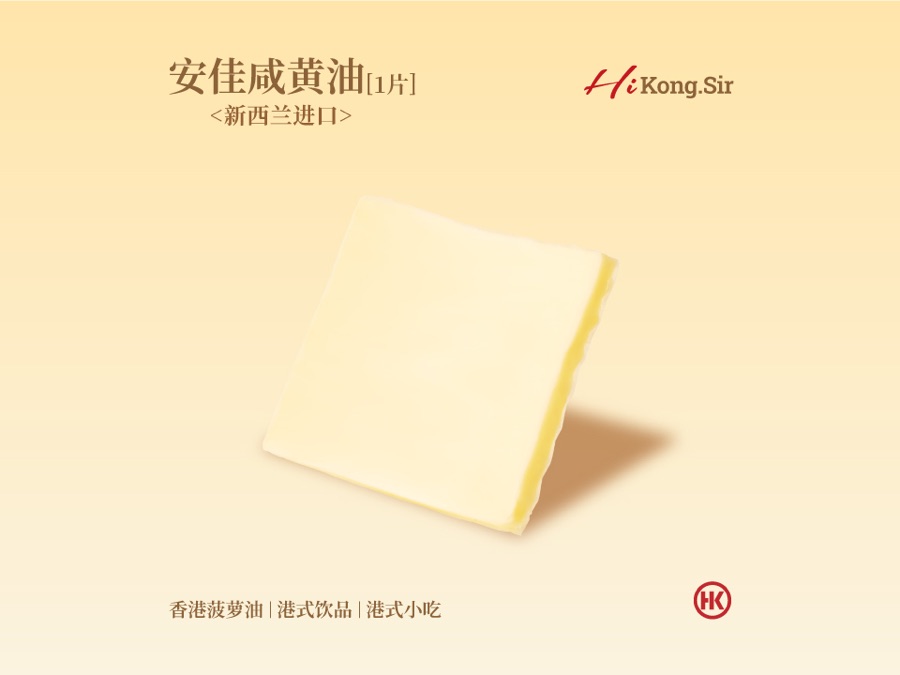 港师傅安佳咸黄油（新西兰进口，可加购）
