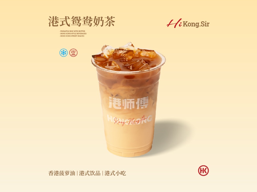 港师傅经典鸳鸯奶茶