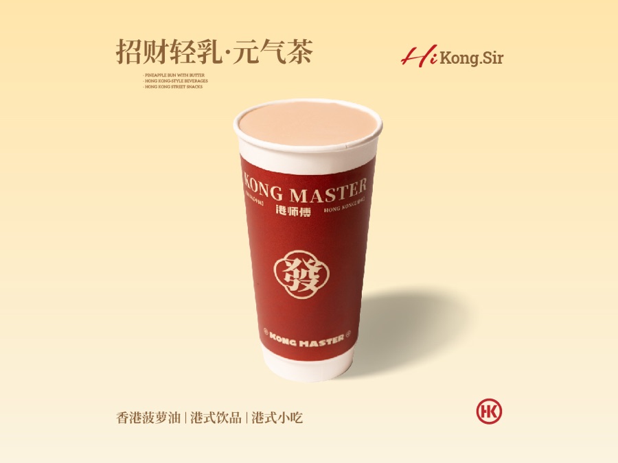 港师傅招财轻乳 · 元气茶