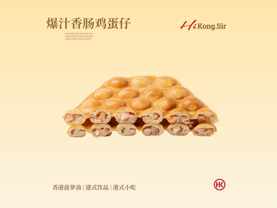 港师傅爆汁香肠鸡蛋仔
