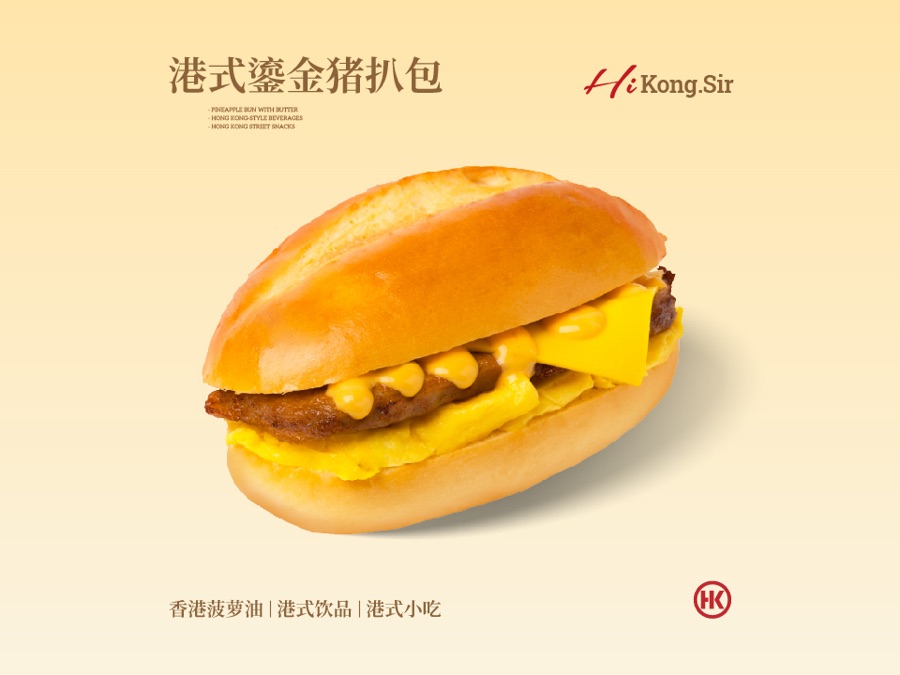 港师傅港式鎏金猪扒包