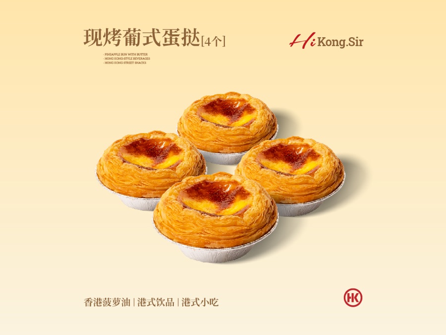 港师傅现烤葡式蛋挞：焦糖斑纹，酥皮掉渣