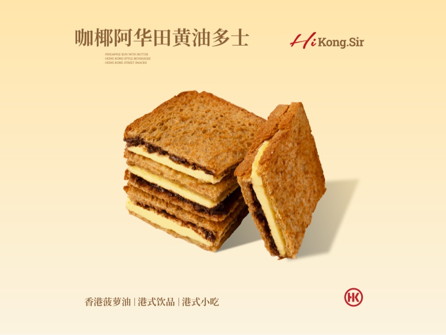 港师傅咖椰阿华田黄油多士