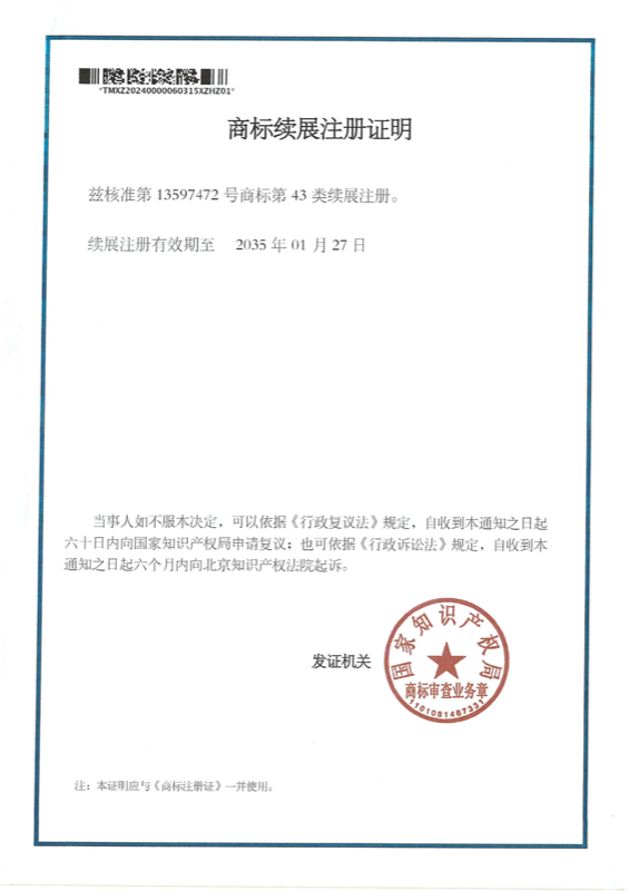 港师傅商标注册证(二)