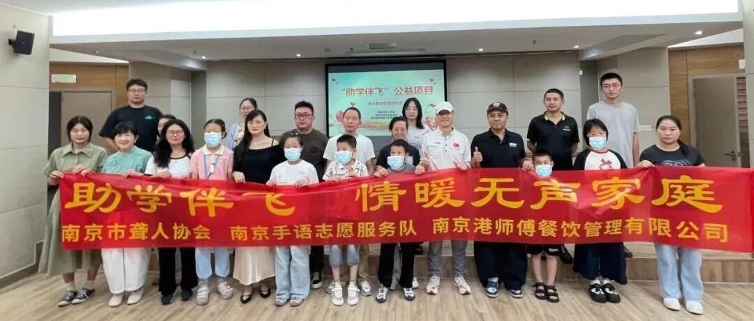 第八期助学伴飞启动仪式现场